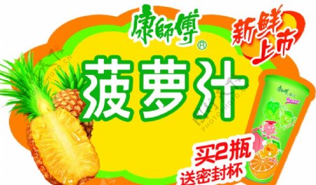 康师傅菠萝汁图片