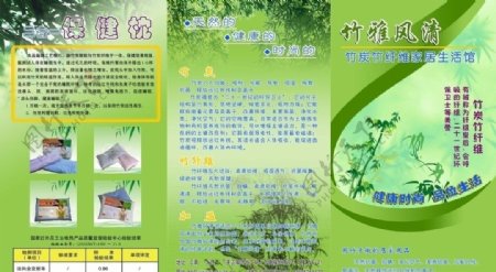 竹纤维宣传单图片