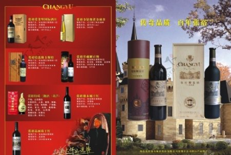 张裕葡萄酒宣传图片