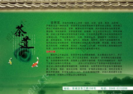 苦荞茶宣传单页图片