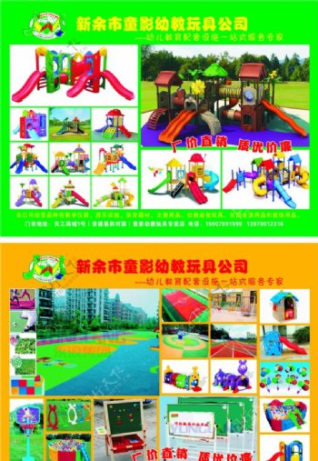幼儿园玩具宣传单图片
