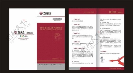 中国银行单页图片