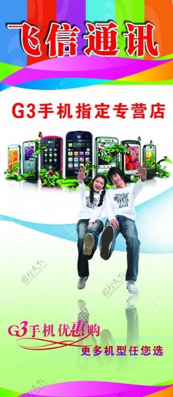 移动G3手机海报图片