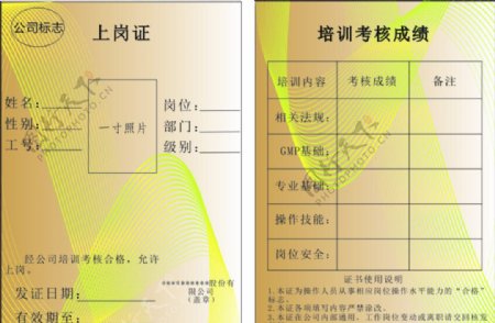 上岗证的制作图片