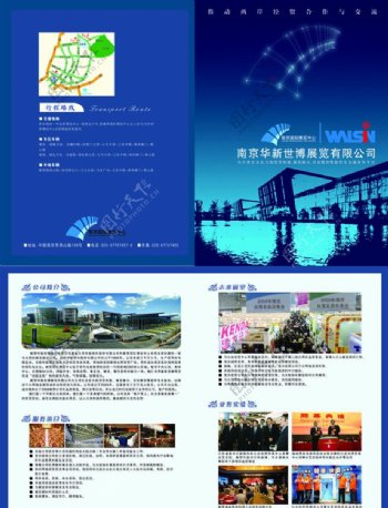 华新世博展览宣传页图片