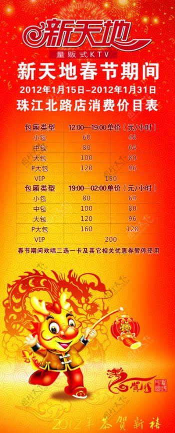 春节KTV价目表图片