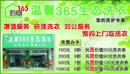 365生态洗衣宣传页图片