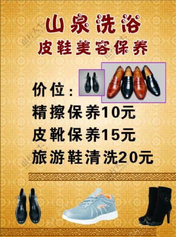 皮鞋价目表图片