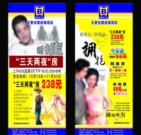 百惠酒店宣传单图片
