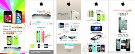 苹果5s海报展架图片