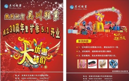 吴川鞋业宣传单图片