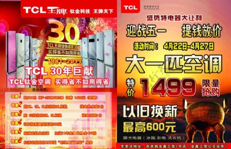 TCL开业大吉图片