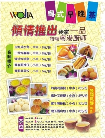 粤式早茶甜点宣传单图片