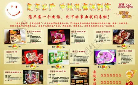 中秋月饼中国邮政图片