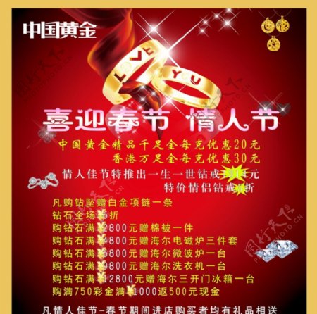 中国黄金情人节海报图片