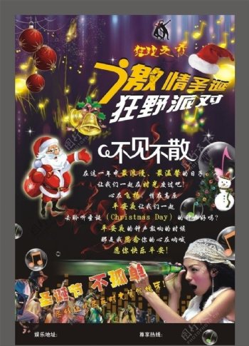 KTV圣诞节海报图片
