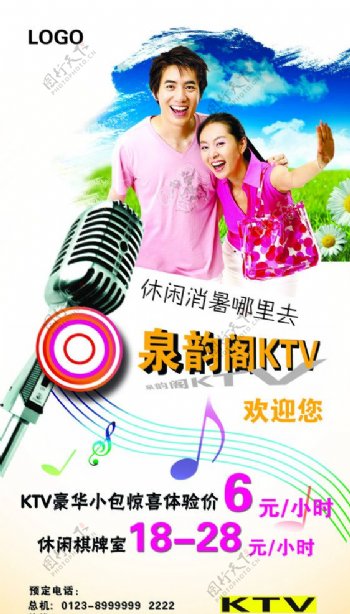 KTV宣传图片