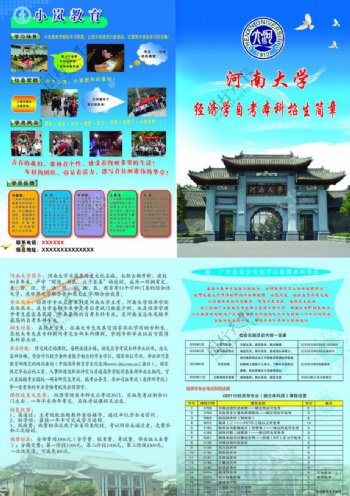 河南大学自考本科宣传页图片