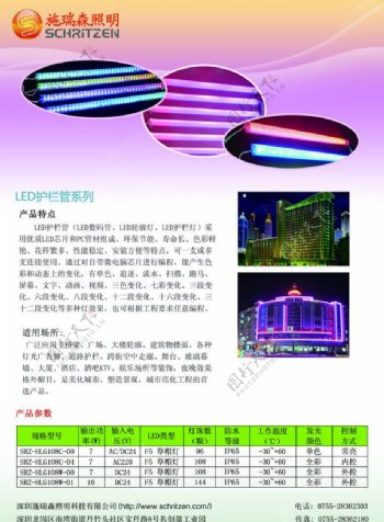 LED护栏管宣传单图片