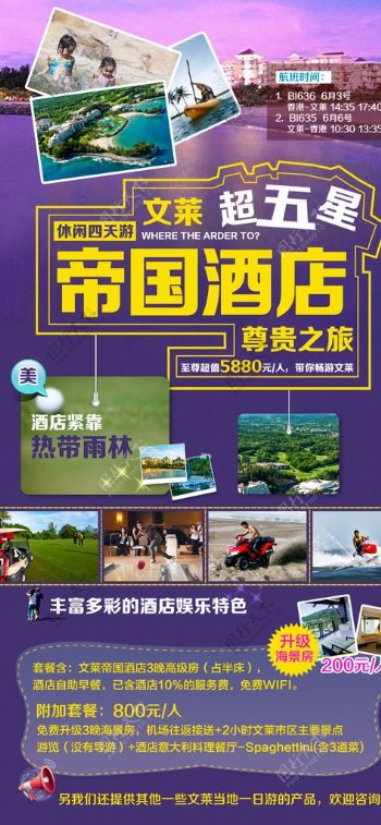 文莱旅游宣传广告海报图片