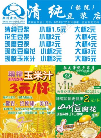 清纯豆浆店201111DM广告图片