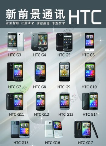 HTC系列手机宣传单图片