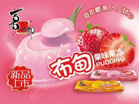 喜之郎草莓果冻图片