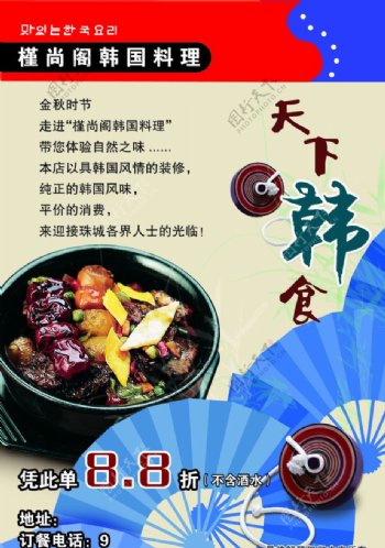 槿尚阁韩国料理宣传单图片