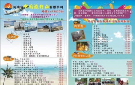 中国旅行社旅行社单页图片