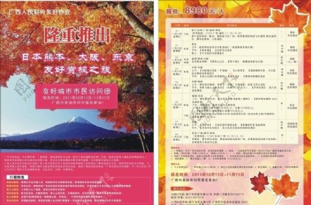 日本红叶旅游宣传单图片
