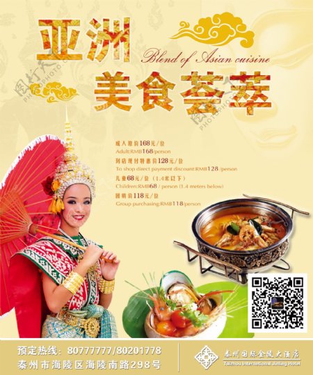 亚洲美食节海报图片