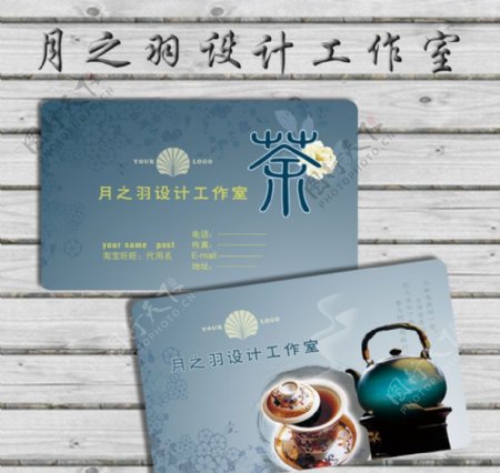 茶茶艺名片模板PSD模板图片