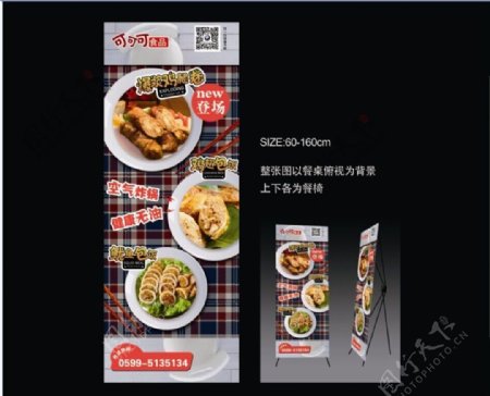 食物X展架海报图片