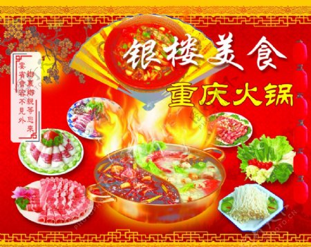 美食重庆鸳鸯火锅饭店灯笼图片