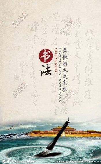 中国风书法广告图片