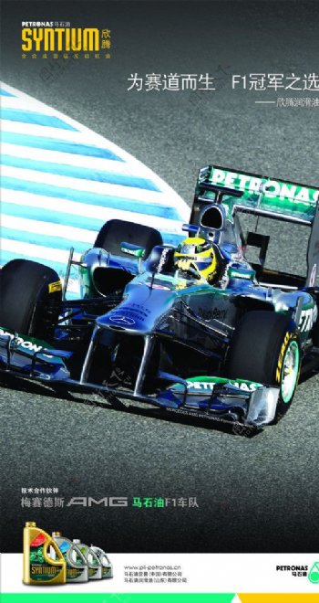F1赛车马石油图片