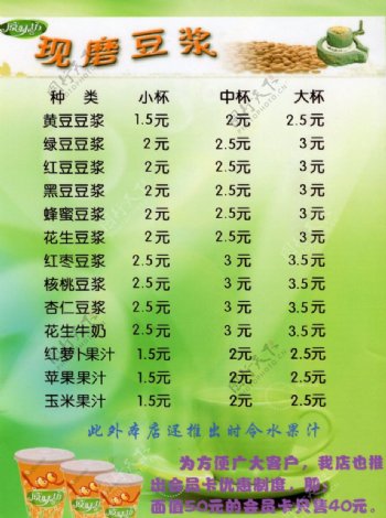 现磨豆浆价格表图片