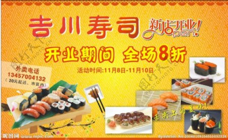 寿司广告图片