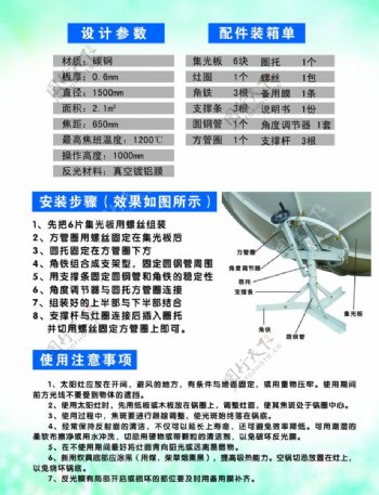 太阳灶反面图片