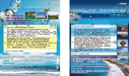 西安中旅国际旅行社彩页图片