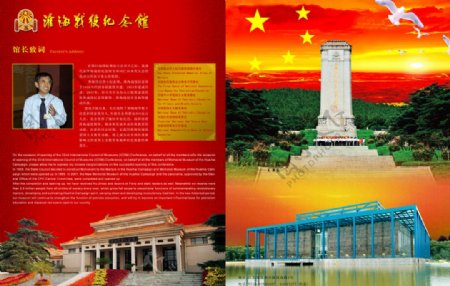 淮海纪念塔封面单页图片