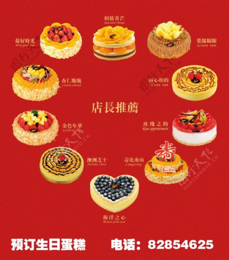 蛋糕产品海报图片