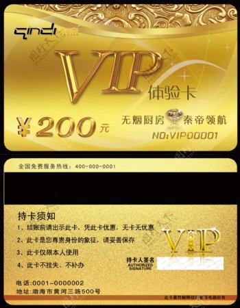 VIP体验卡图片