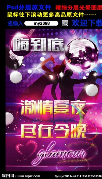 KTV舞厅激情夏夜音乐海报图片