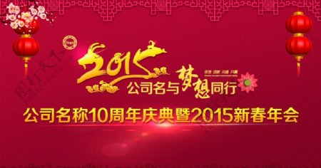 2015年会图片