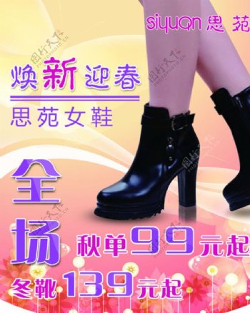 女鞋促销吊旗设计PSD素材图片