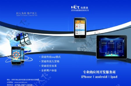 iphone数码科技公司折页图片