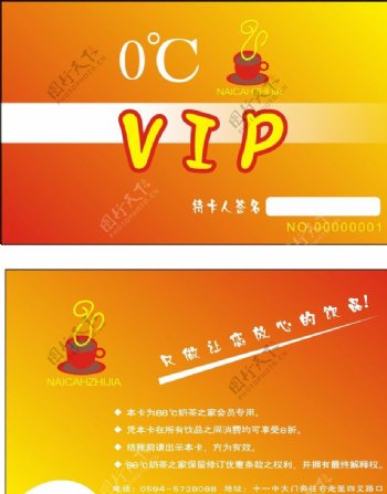 奶茶VIP卡图片