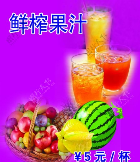 鲜榨果汁水果西瓜葡萄杨桃图片