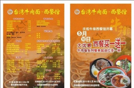 台湾牛肉面传单图片
